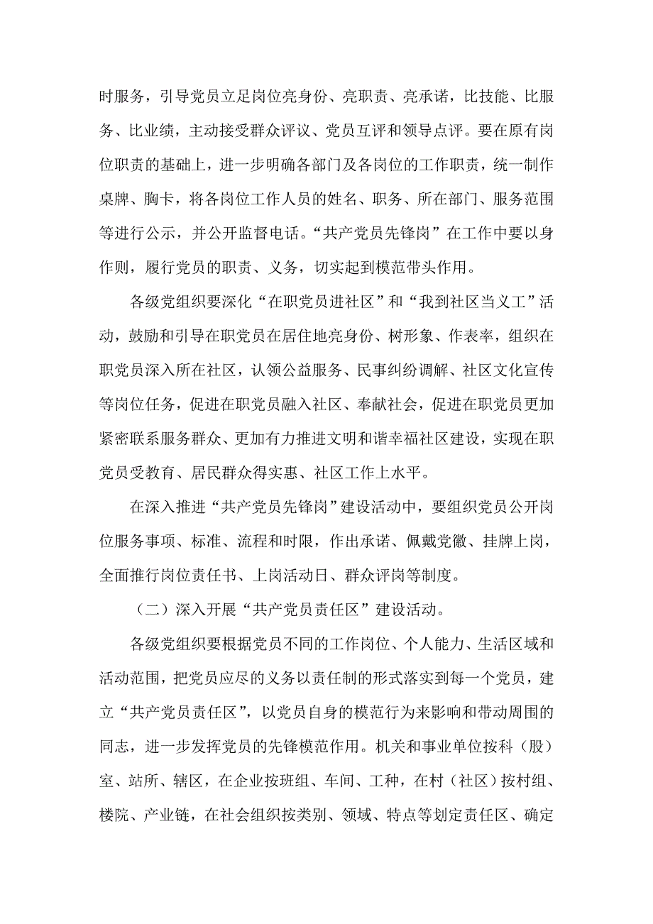 全区深入推进共产党员先锋工程实施方案.doc_第3页