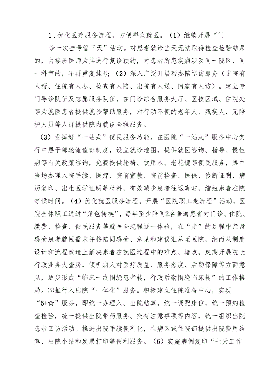 2025年医院开展“改善就医感受提升患者体验主题活动”实施方案 5篇（精选版）.docx_第2页