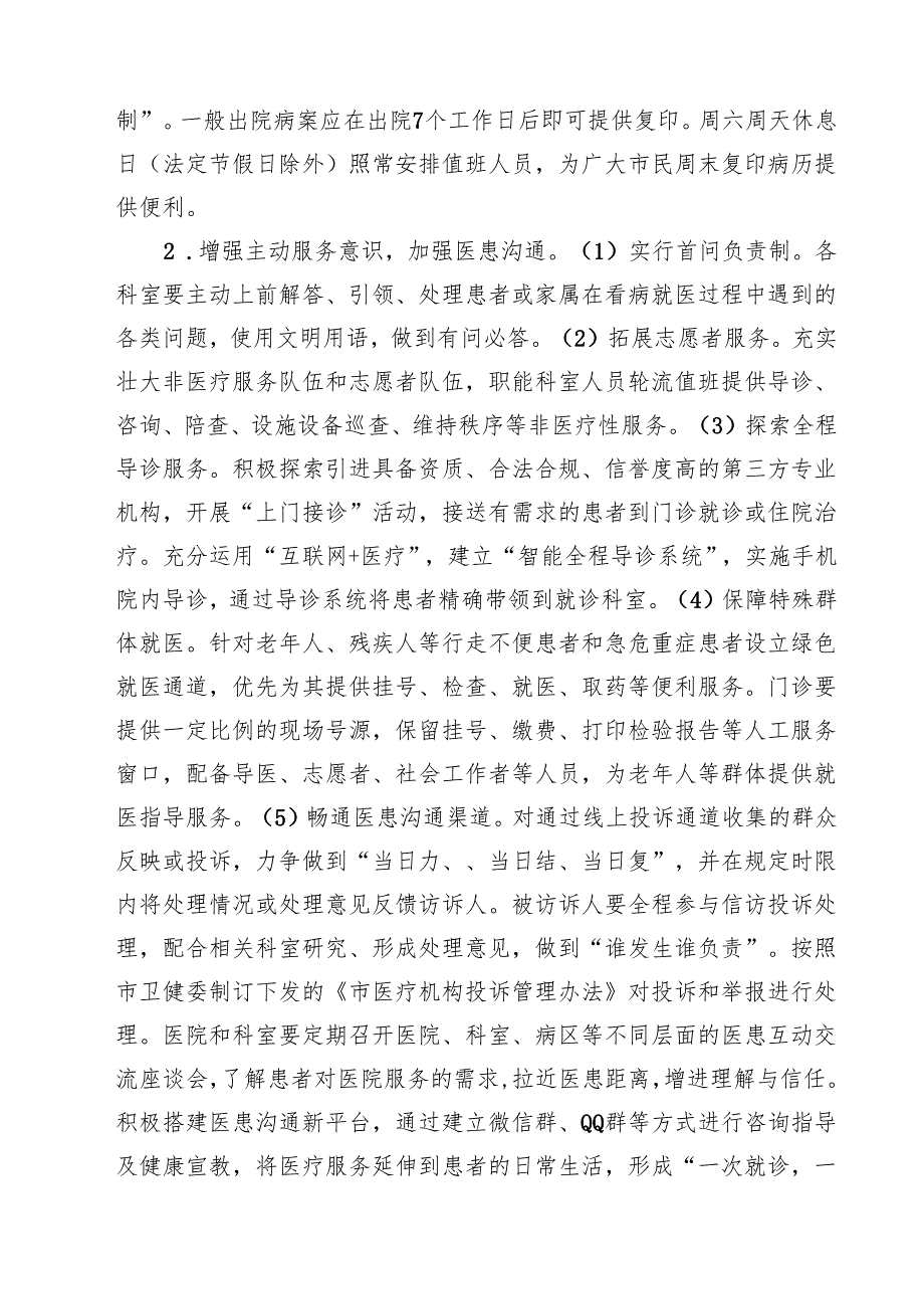 2025年医院开展“改善就医感受提升患者体验主题活动”实施方案 5篇（精选版）.docx_第3页