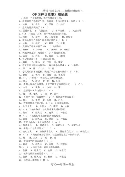 中国神话故事练习题共3页.doc