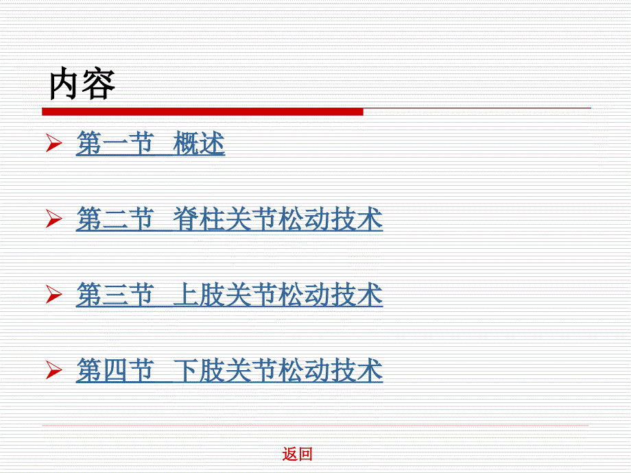 关节松动技术PPT课件.ppt_第2页