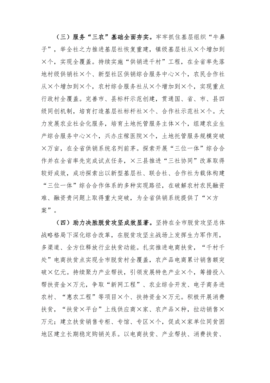 在全市供销社工作会议上的讲话材料.docx_第3页