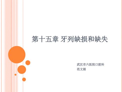 口腔修复ppt课件.ppt