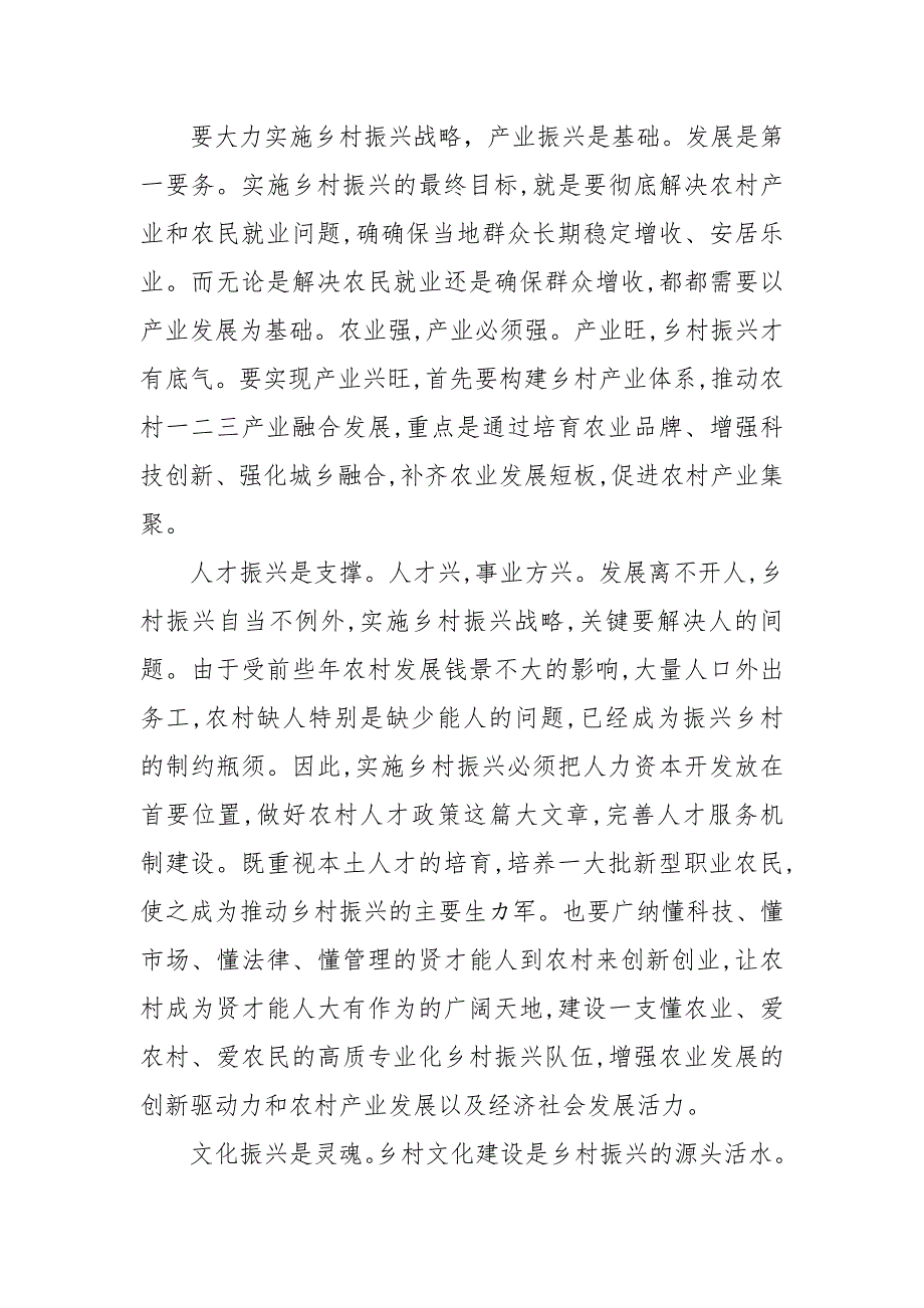 乡村振兴个人总结乡村振兴个人述职报告三篇乡村振兴述职总结.docx_第3页