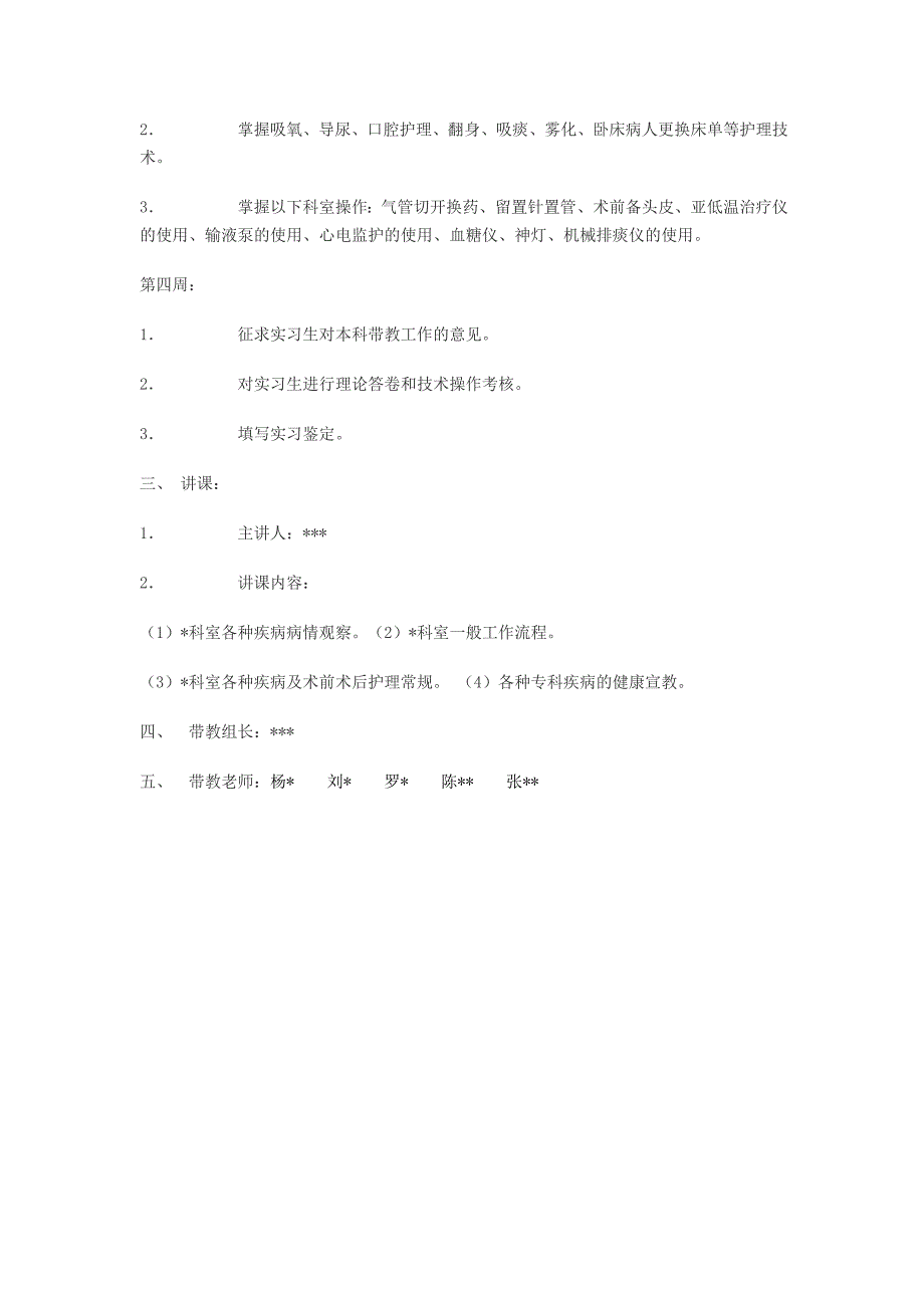 医院科室实习生带教计划.doc_第2页