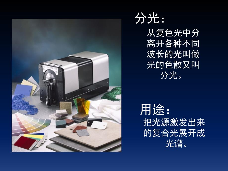 反射式衍射光栅分光原理.ppt_第3页