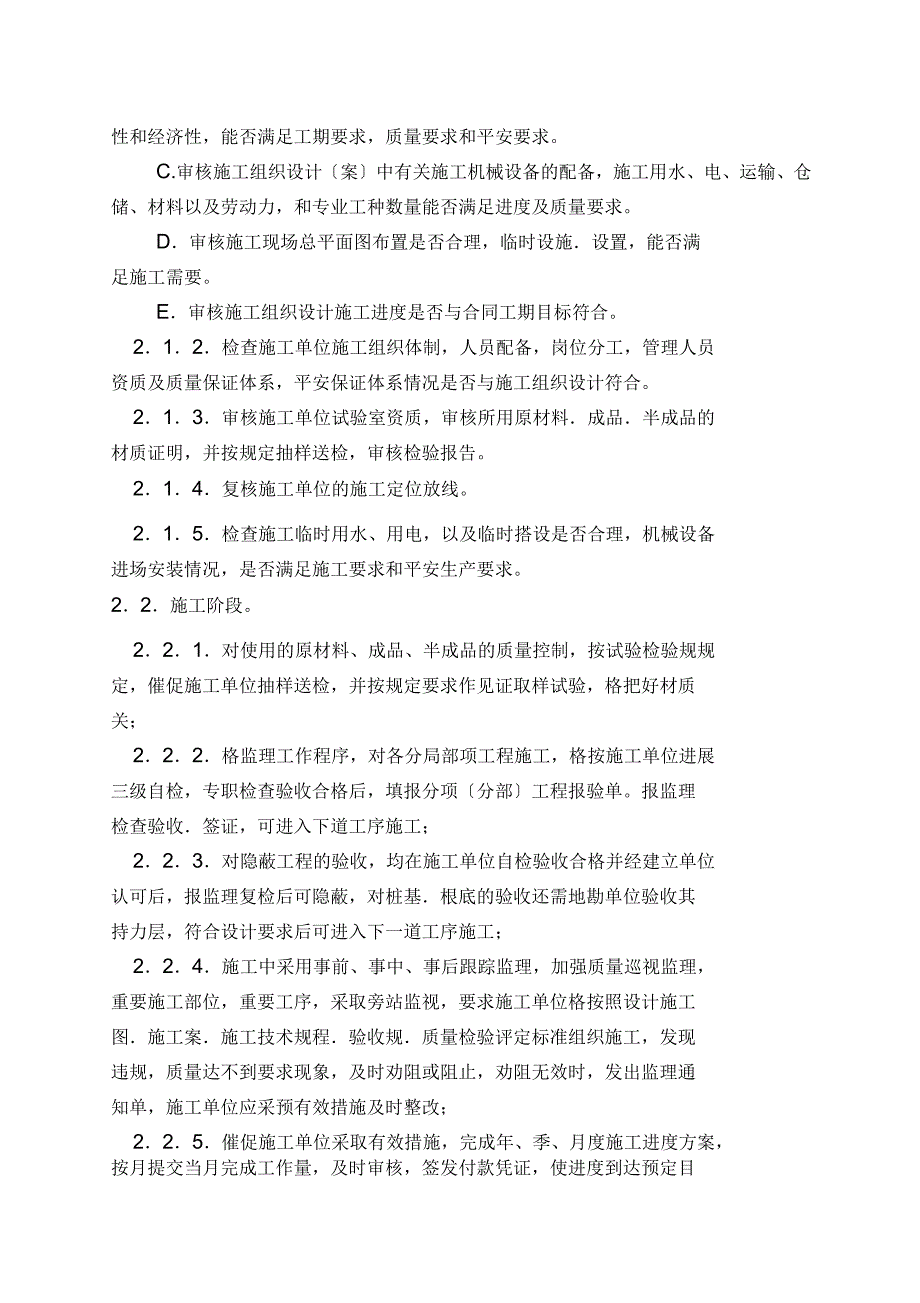 体育馆监理实施细则.docx_第3页