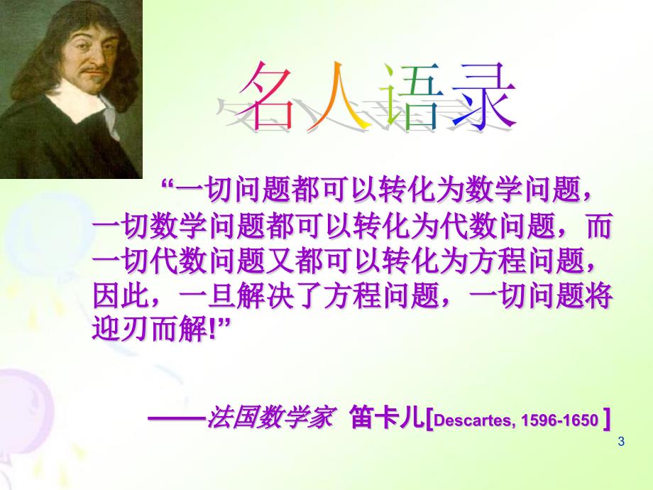 代入消元法解二元一次方程组ppt课件.pptx_第3页