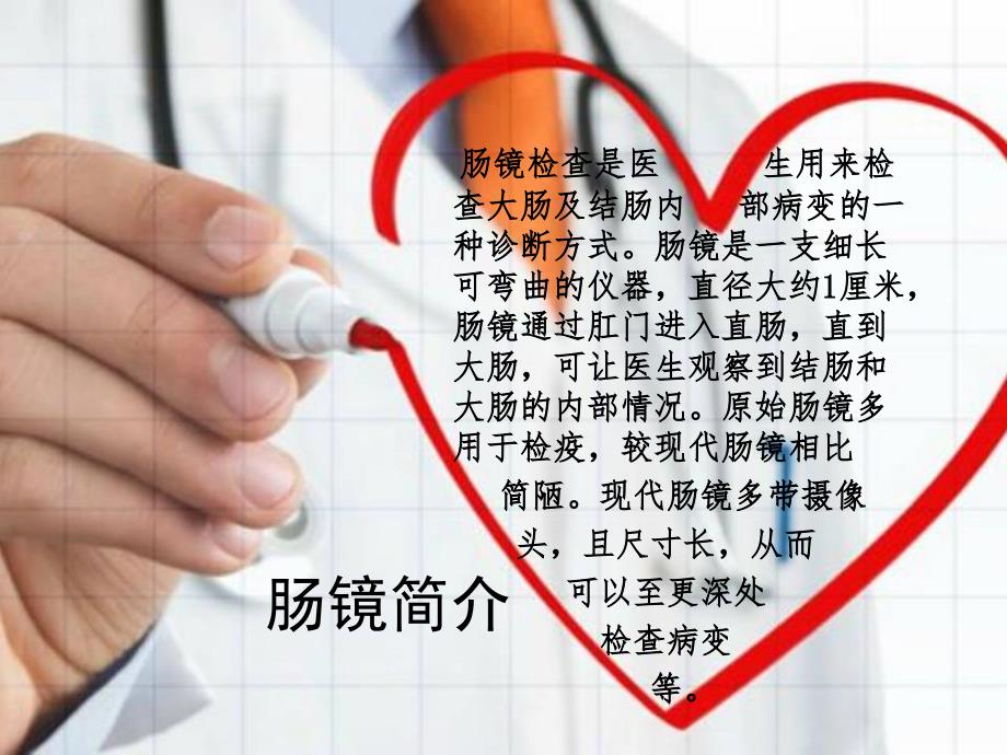 内镜下肠息肉摘除术后护理ppt.ppt_第2页
