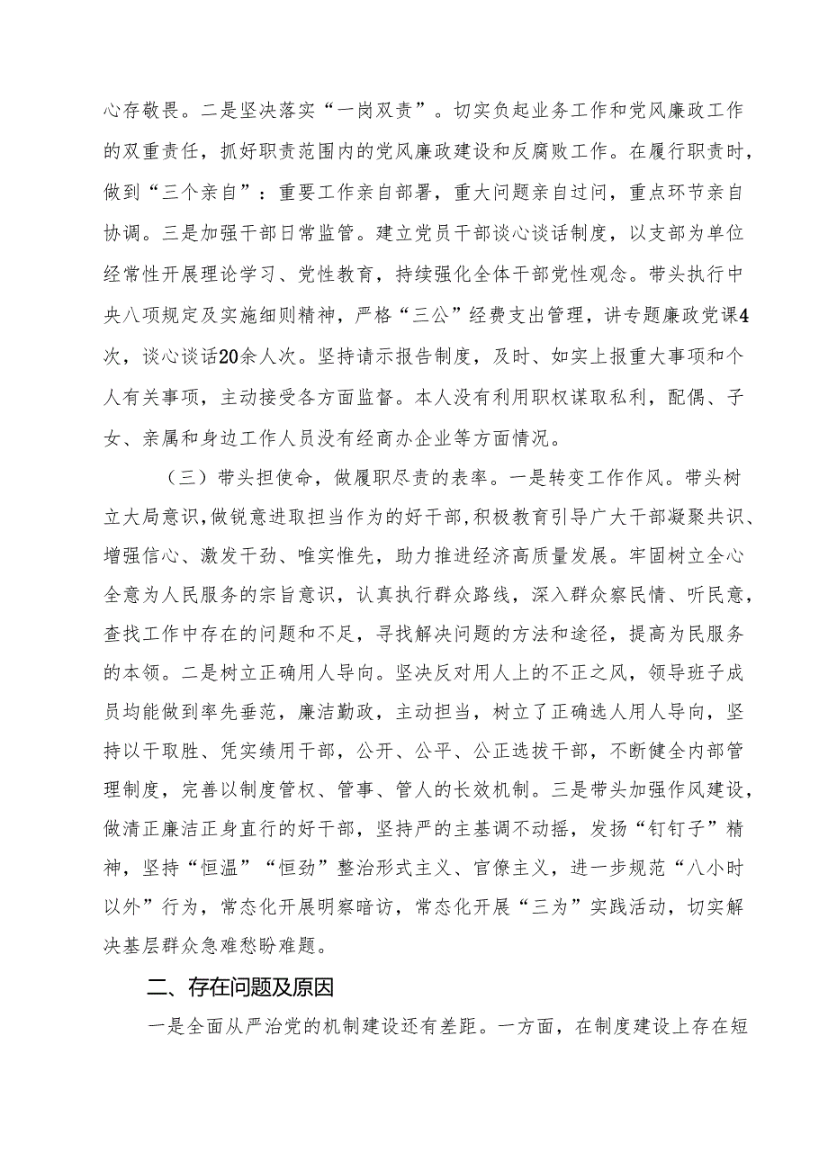 5篇 党委（党组）书记2025年上半年履行全面从严治党主体责任总结报告范文.docx_第2页
