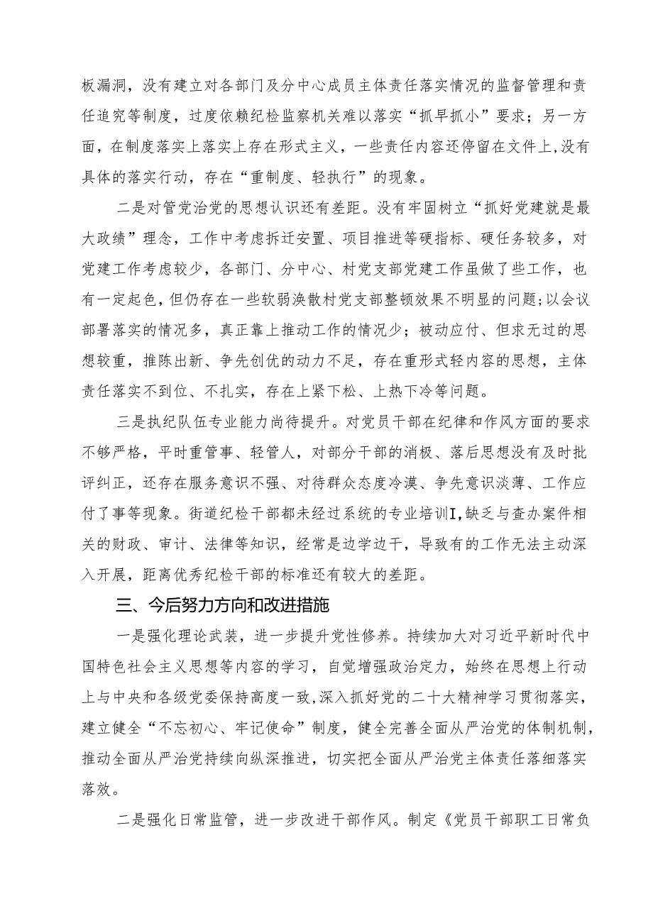 5篇 党委（党组）书记2025年上半年履行全面从严治党主体责任总结报告范文.docx_第3页