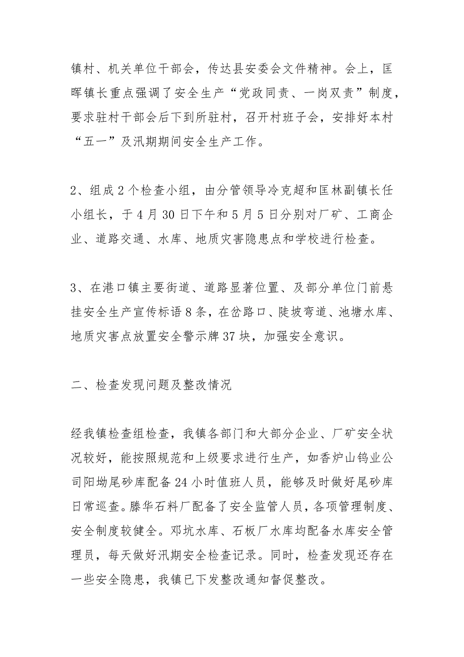 乡镇五一安全生产工作总结.docx_第2页