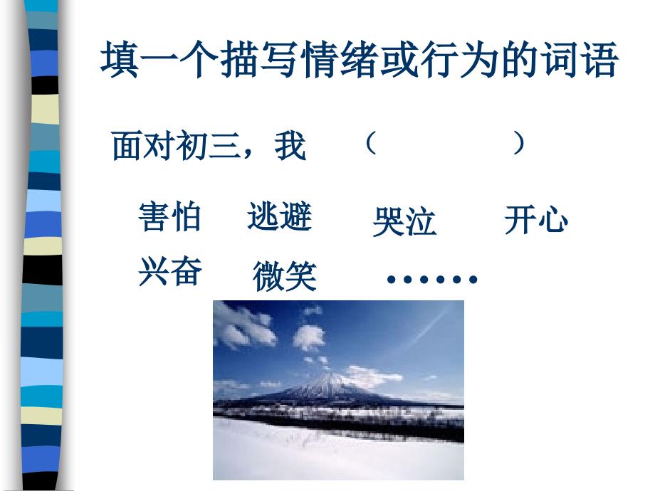 初三心理健康教育PPT课件.ppt_第2页