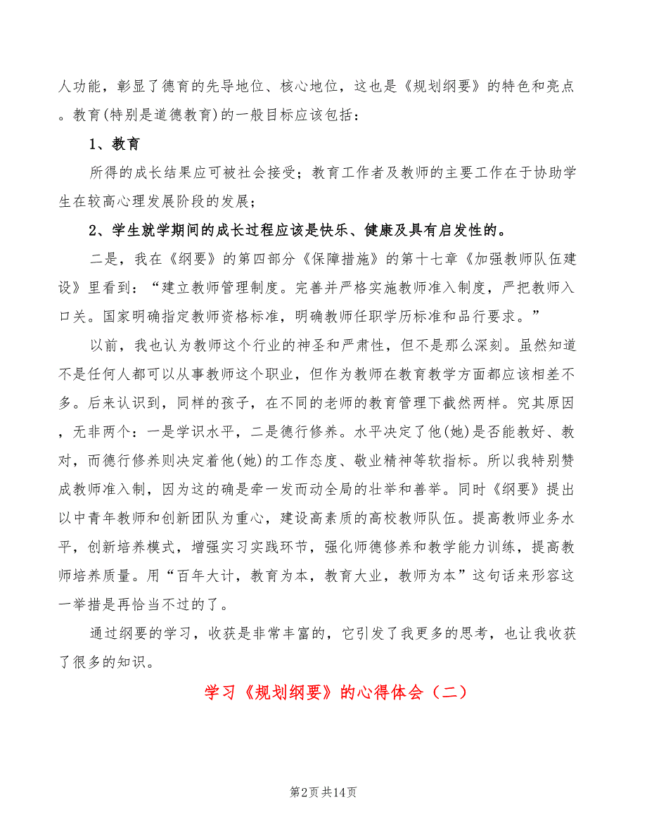 学习规划纲要的心得体会3篇.doc_第2页