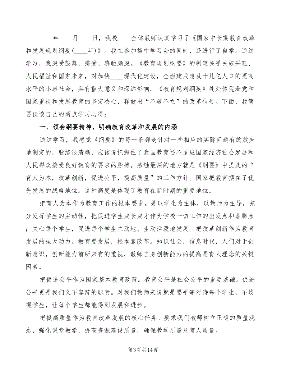 学习规划纲要的心得体会3篇.doc_第3页