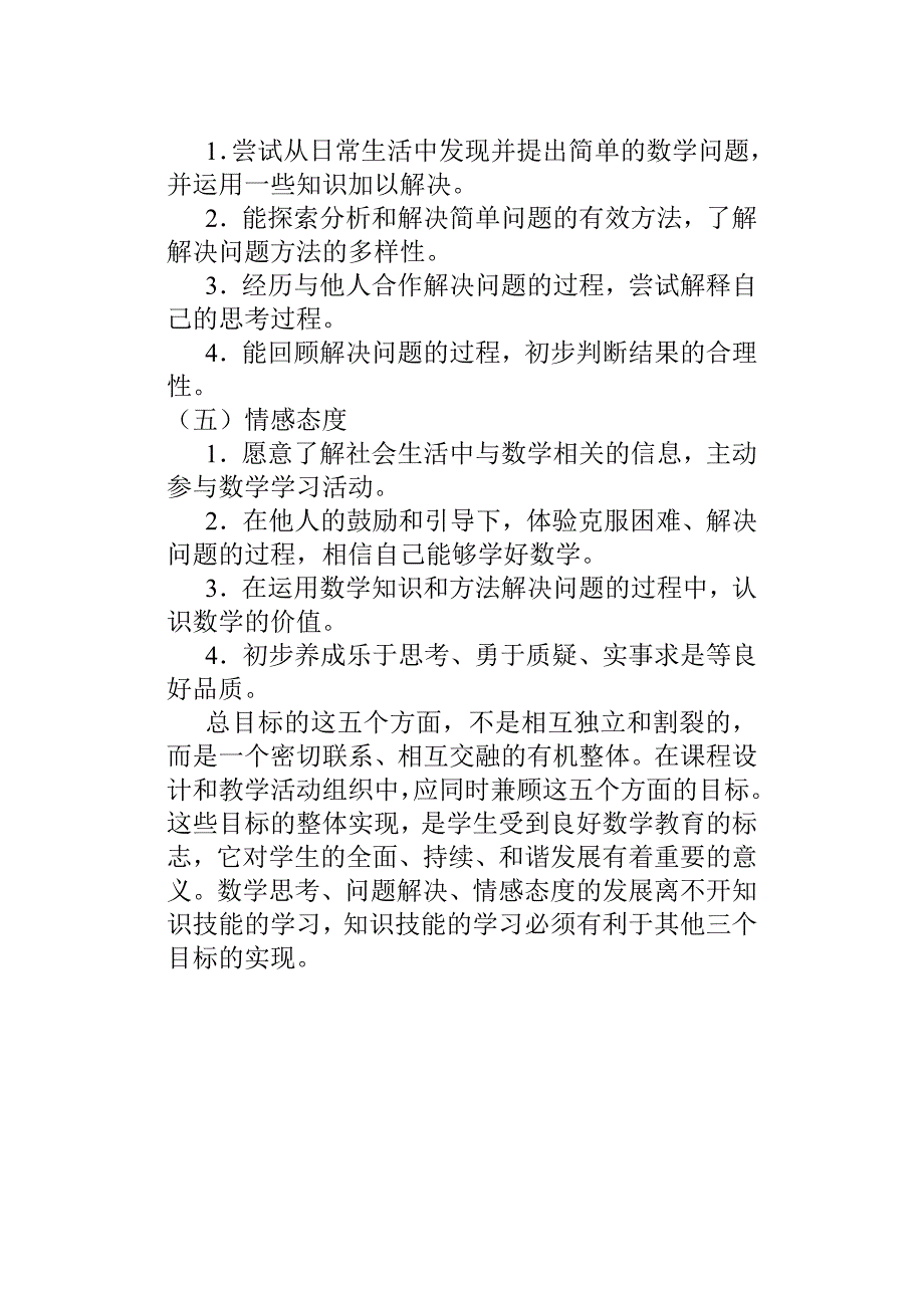 五年级数学课程标准.doc_第2页