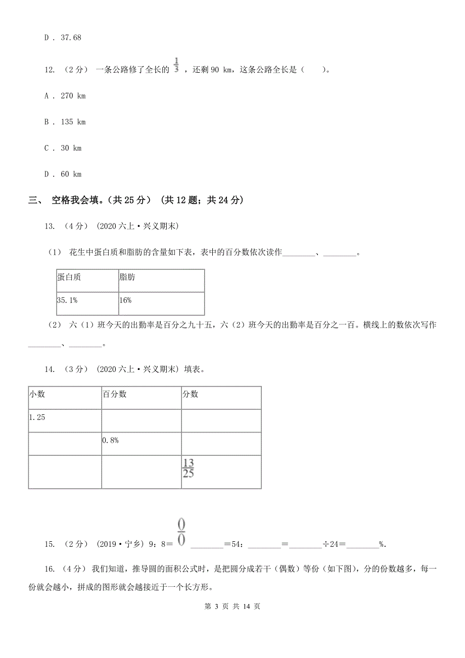 安徽省六安市六年级数学期末试卷.doc_第3页