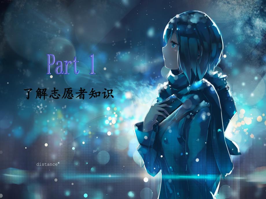 争做小小志愿者班会.ppt_第3页