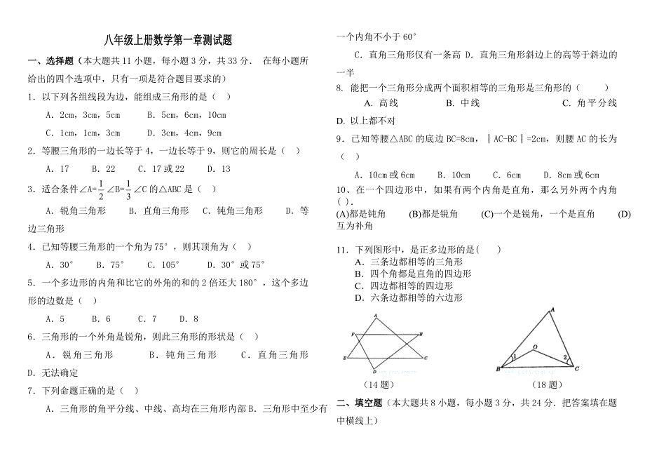 人教版八年级上数学第一章测试题.doc_第1页