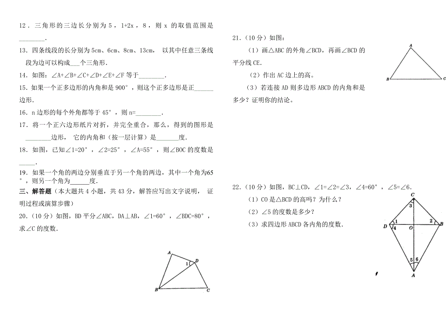 人教版八年级上数学第一章测试题.doc_第2页
