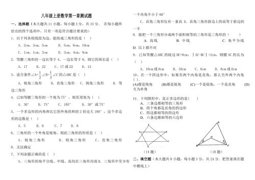 人教版八年级上数学第一章测试题.doc