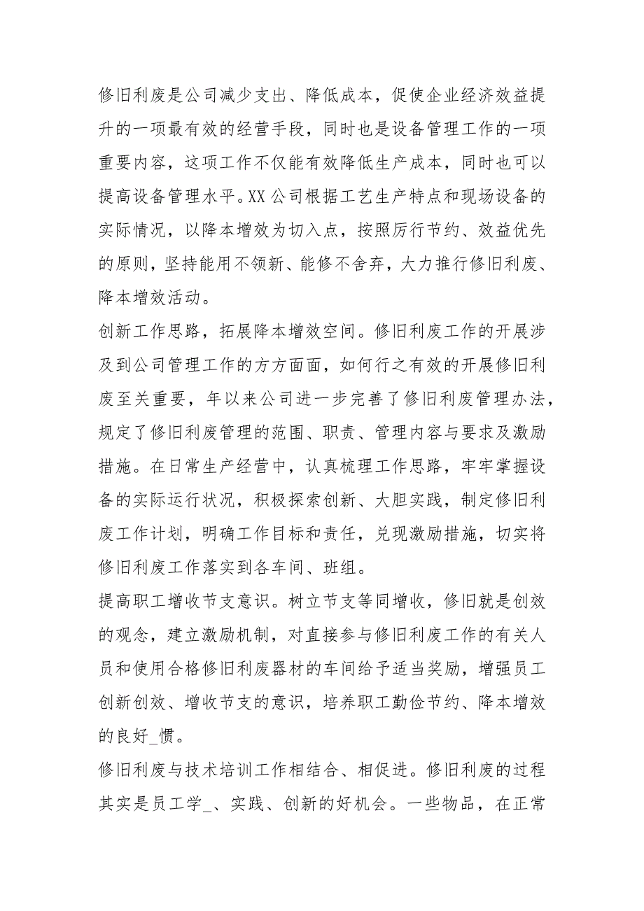 修旧利废工作总结.docx_第2页
