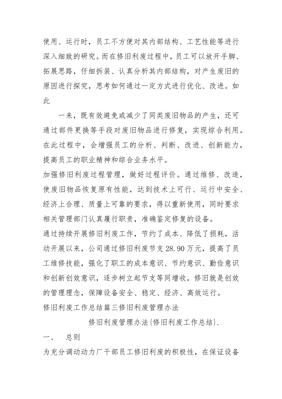 修旧利废工作总结.docx_第3页