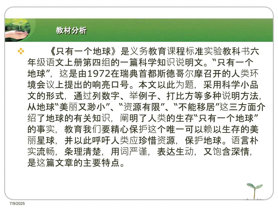 只有一个地球说课课件.ppt_第3页