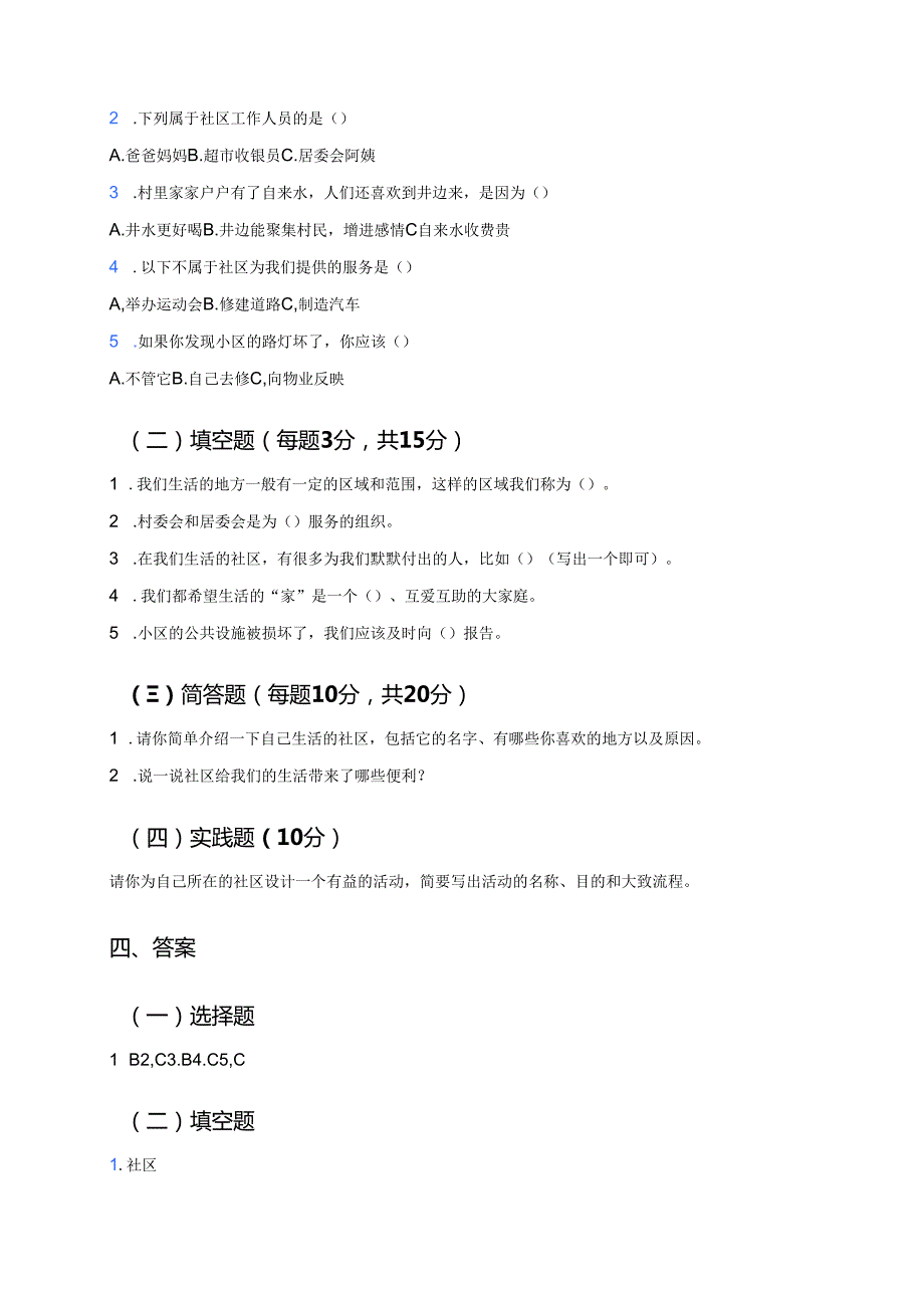 《我的家在这里》学习重点、难点与练习.docx_第2页