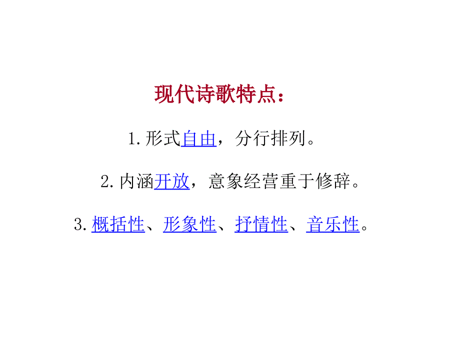 中国现代诗歌发展史采用.ppt_第3页