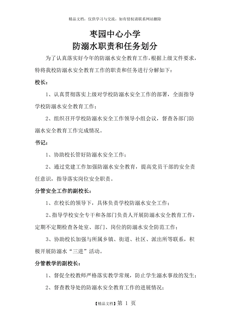 中心小学防溺水工作机制.doc_第1页