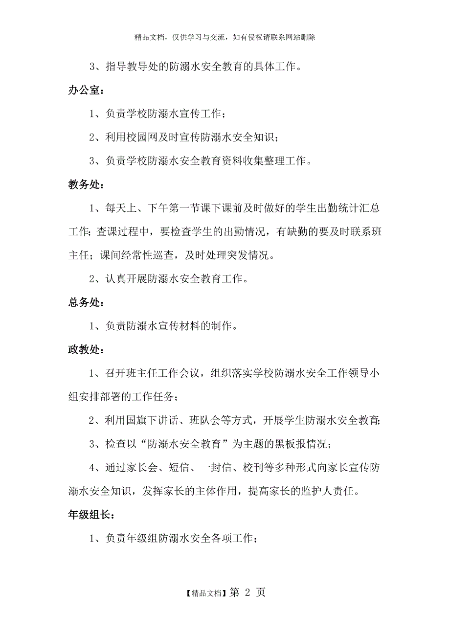 中心小学防溺水工作机制.doc_第2页