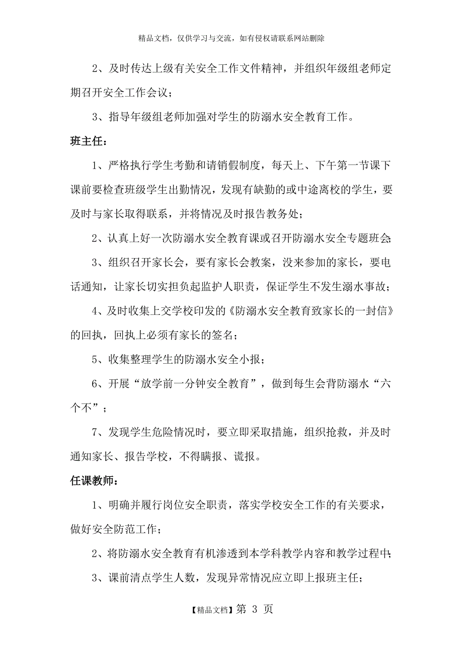 中心小学防溺水工作机制.doc_第3页