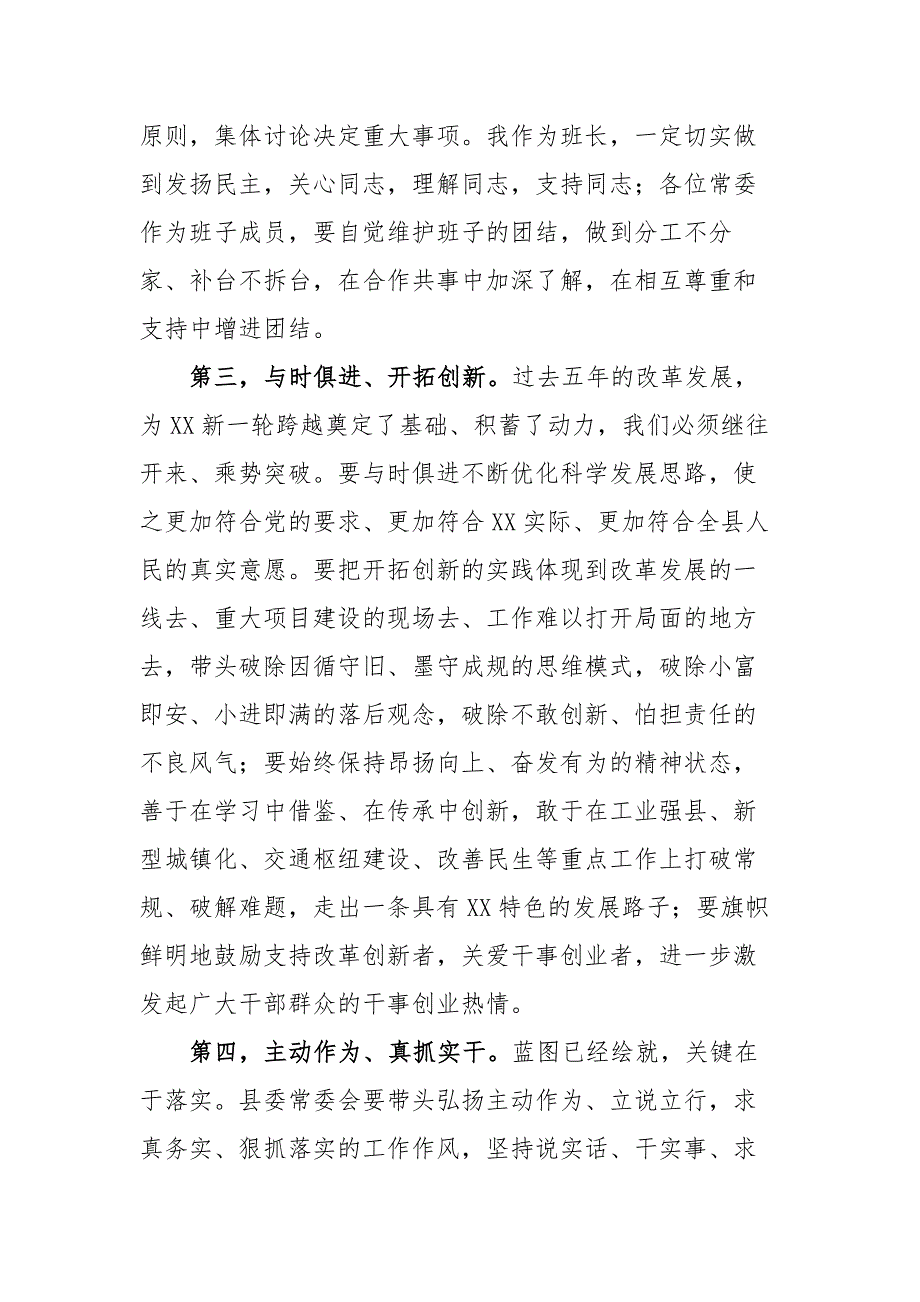 在新一县委第一次全委会上的讲话.docx_第3页