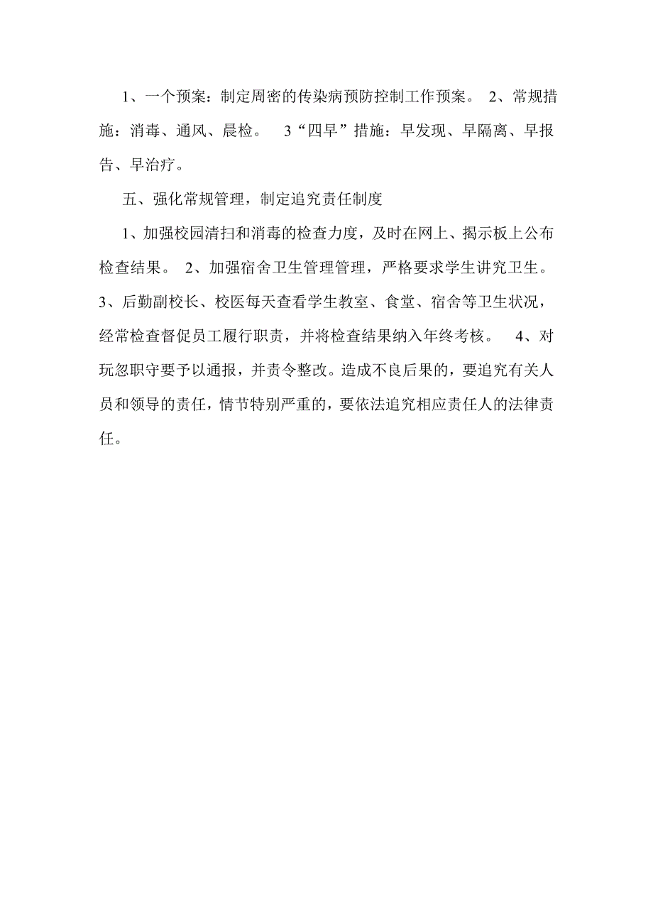 学校传染病预防与控制制度.doc_第2页