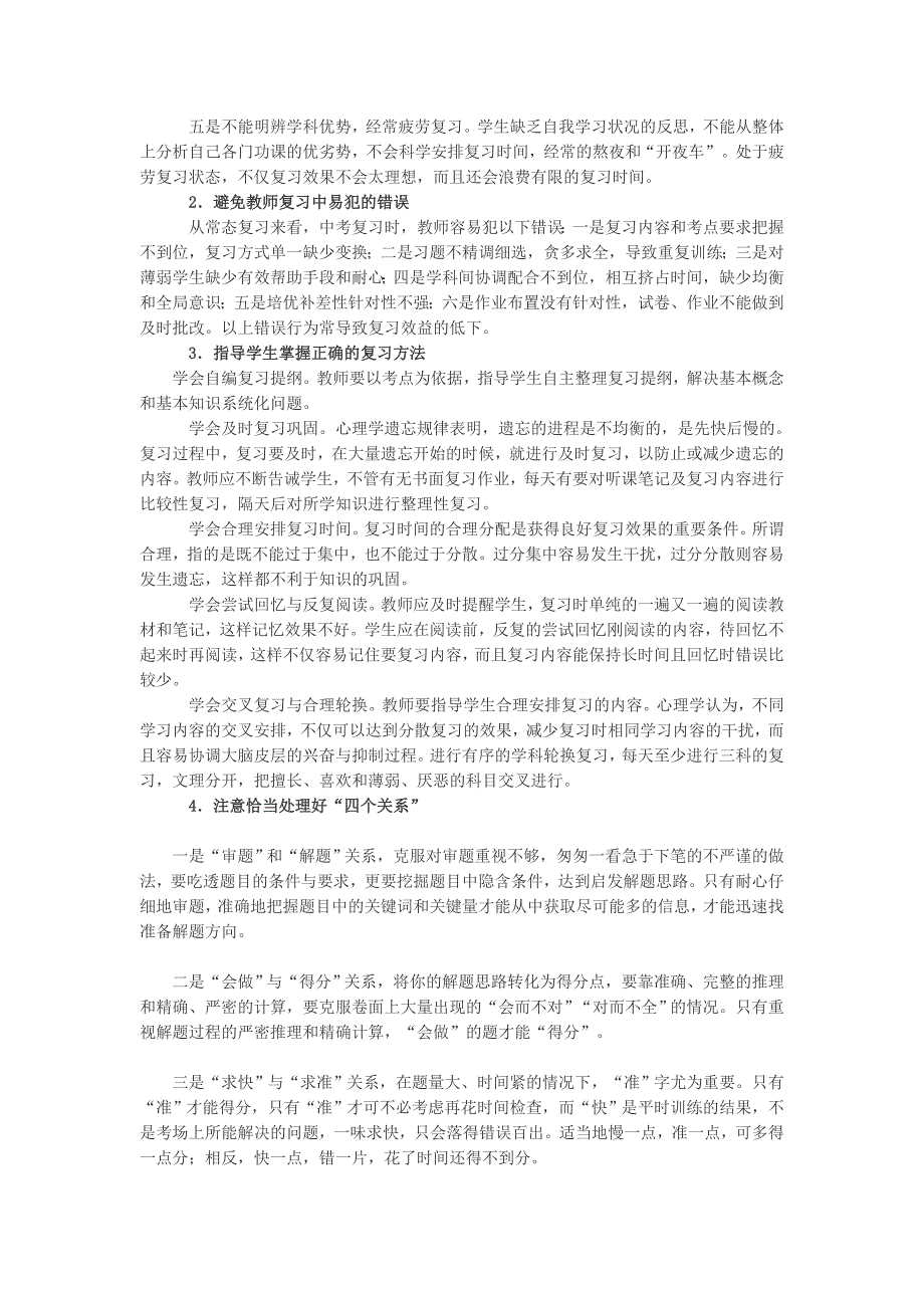 初中物理教学论文立足考纲着眼研究切实提高中考复习效益.doc_第2页
