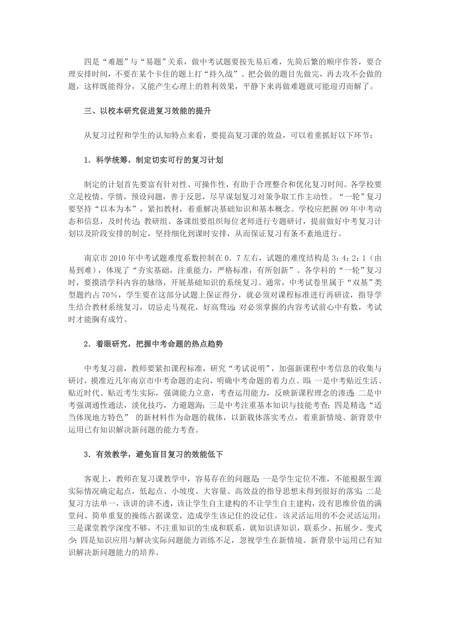 初中物理教学论文立足考纲着眼研究切实提高中考复习效益.doc_第3页