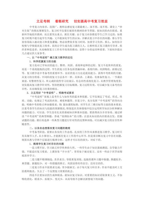 初中物理教学论文立足考纲着眼研究切实提高中考复习效益.doc