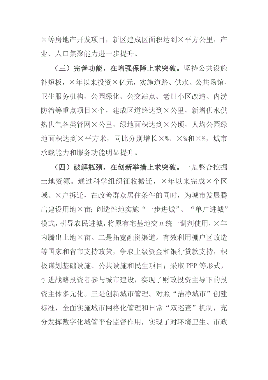 城市建设管理工作调研报告.docx_第2页