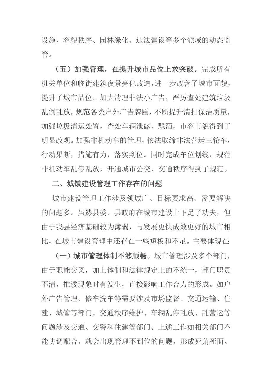 城市建设管理工作调研报告.docx_第3页