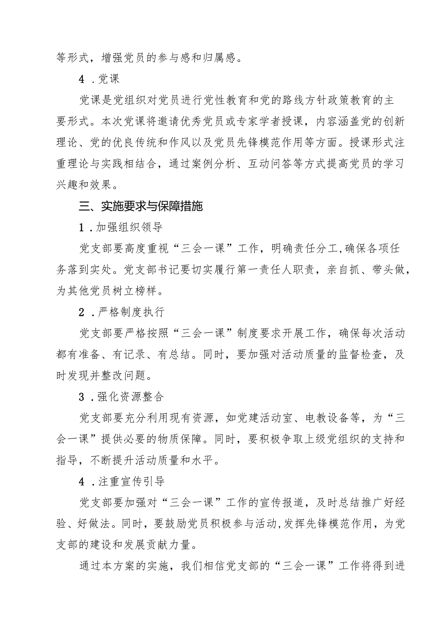 7篇 2025年6月党支部“三会一课”指导方案精选.docx_第2页