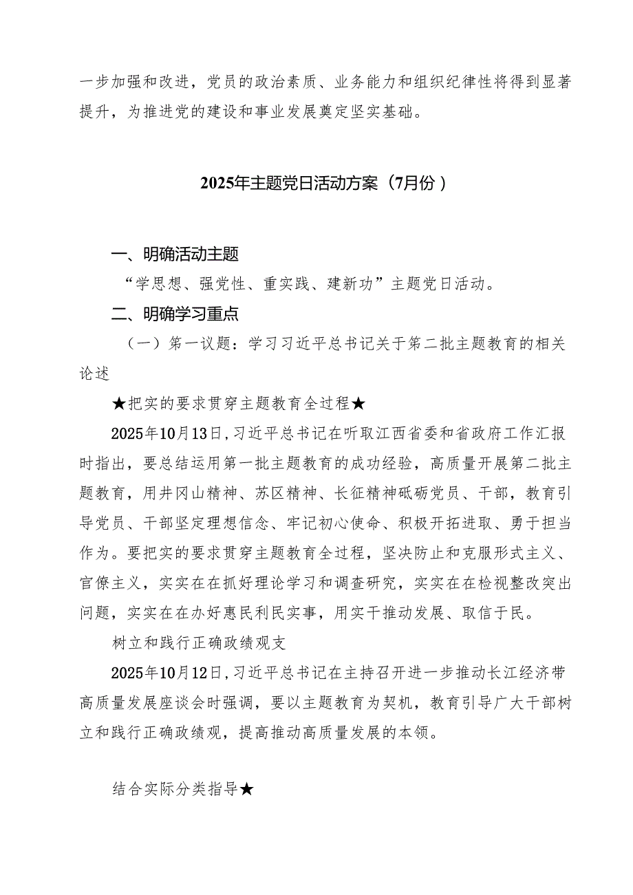 7篇 2025年6月党支部“三会一课”指导方案精选.docx_第3页