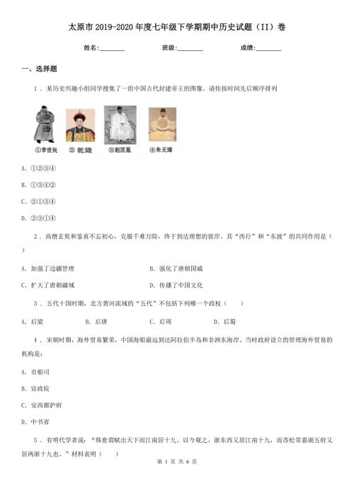 太原市2020七年级下学期期中历史试题II卷.doc
