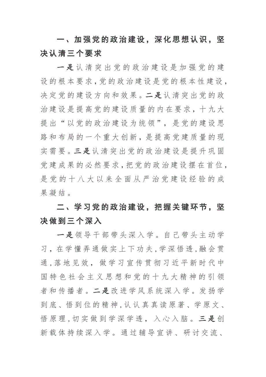 在党建专题培训班结业会上的交流发言提高政治站位强化责任担当.docx_第3页