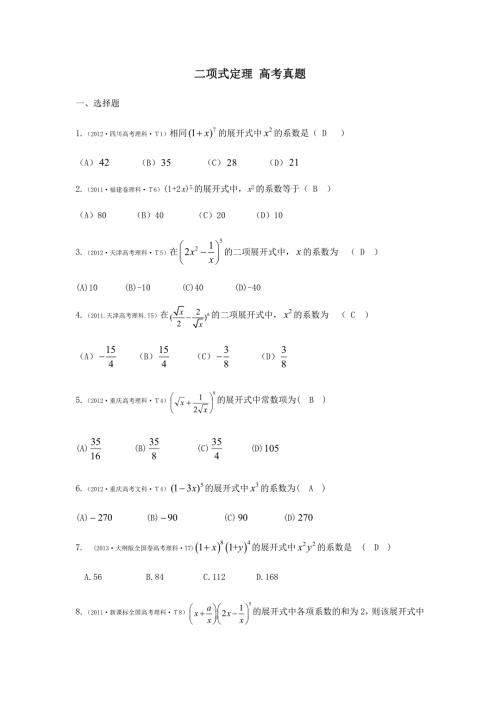 二项式定理高考题含答案.doc