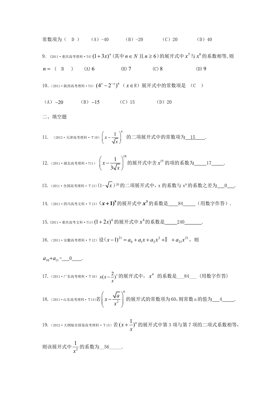 二项式定理高考题含答案.doc_第2页