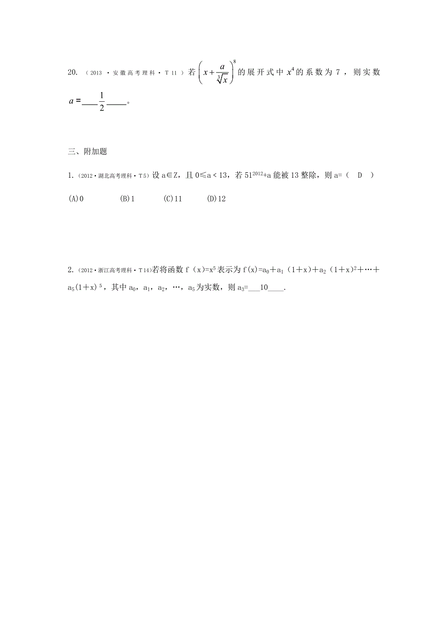 二项式定理高考题含答案.doc_第3页