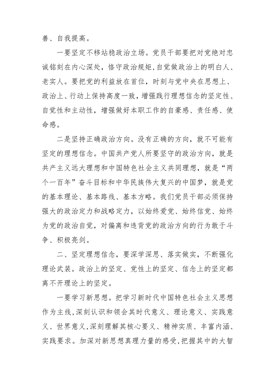 坚定理想信念党课讲稿.doc_第2页