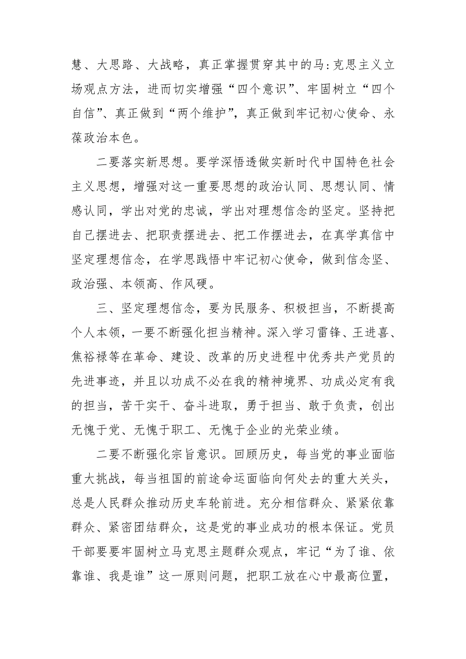 坚定理想信念党课讲稿.doc_第3页