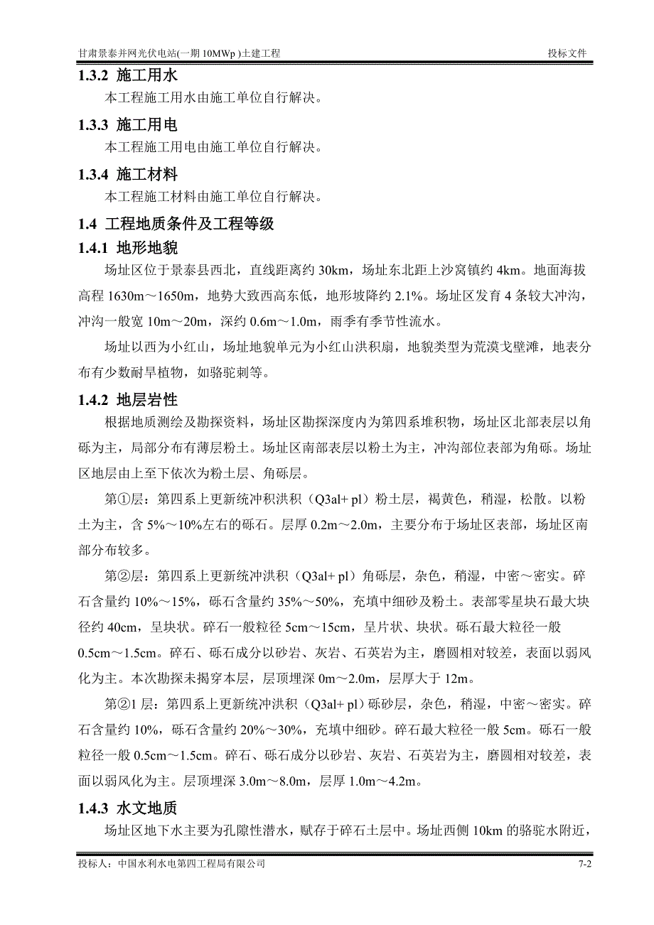 光伏电站施工组织设计.doc_第2页